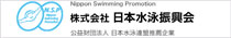 株式会社日本水泳振興会