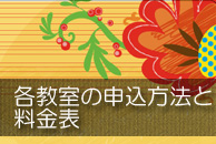 教室　料金表システム
